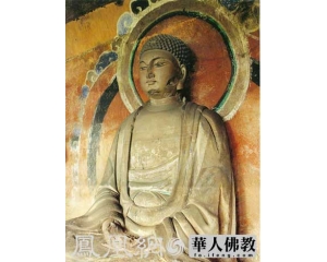 佛教：东方文化与文明的重要支柱