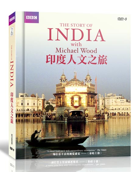 《印度人文之旅》漫谈千年印度文化