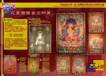 世界之最 西藏古文物展(3)