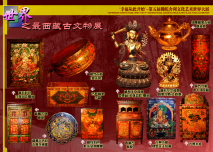 世界之最 西藏古文物展(2)